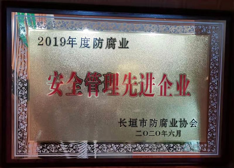 2019年度安全管理企業(yè)