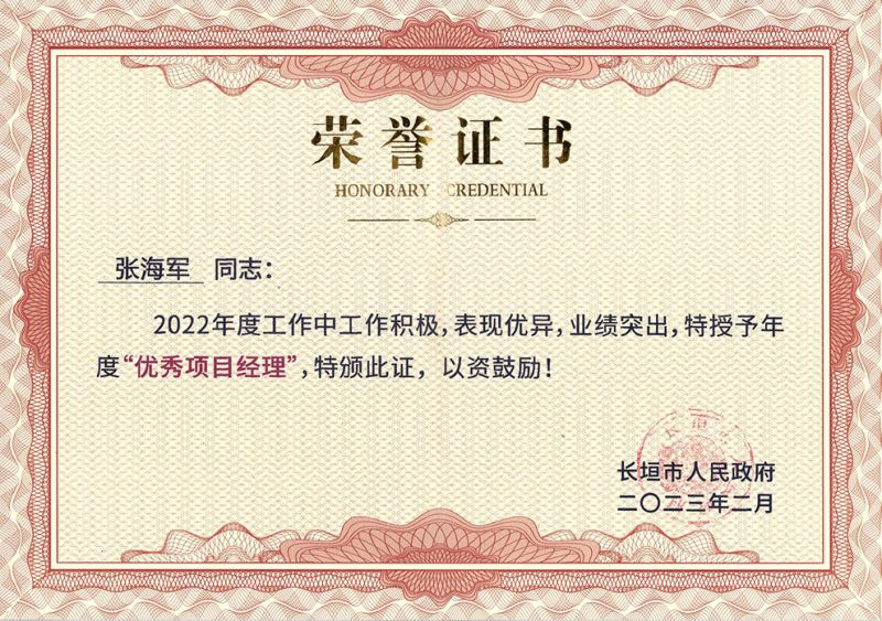 項目經理